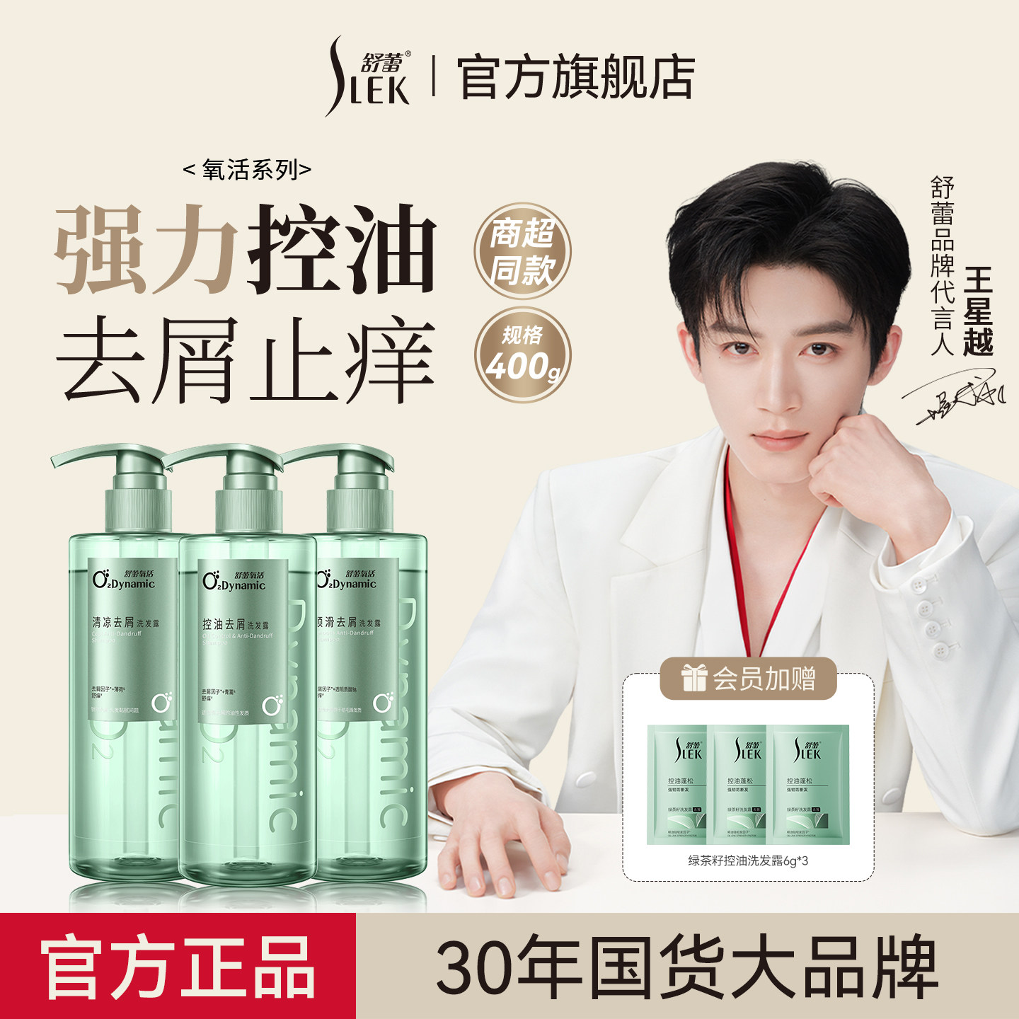 舒蕾氧活洗发水合集任选3件 赠茶籽洗发水小样6g*2 14元/瓶 - 86线报