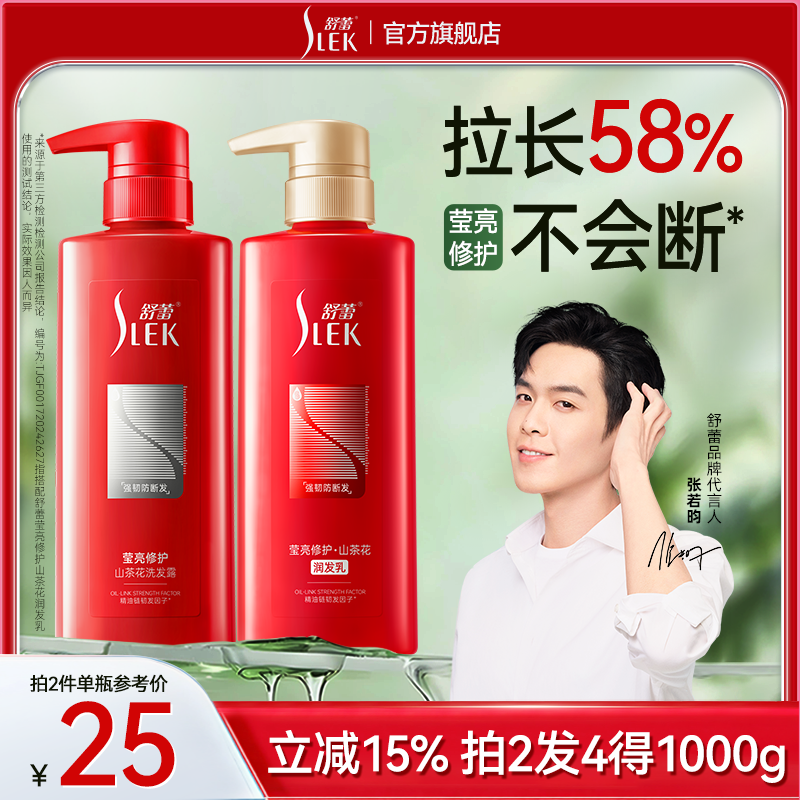 舒蕾山茶花洗发水滋养大红瓶