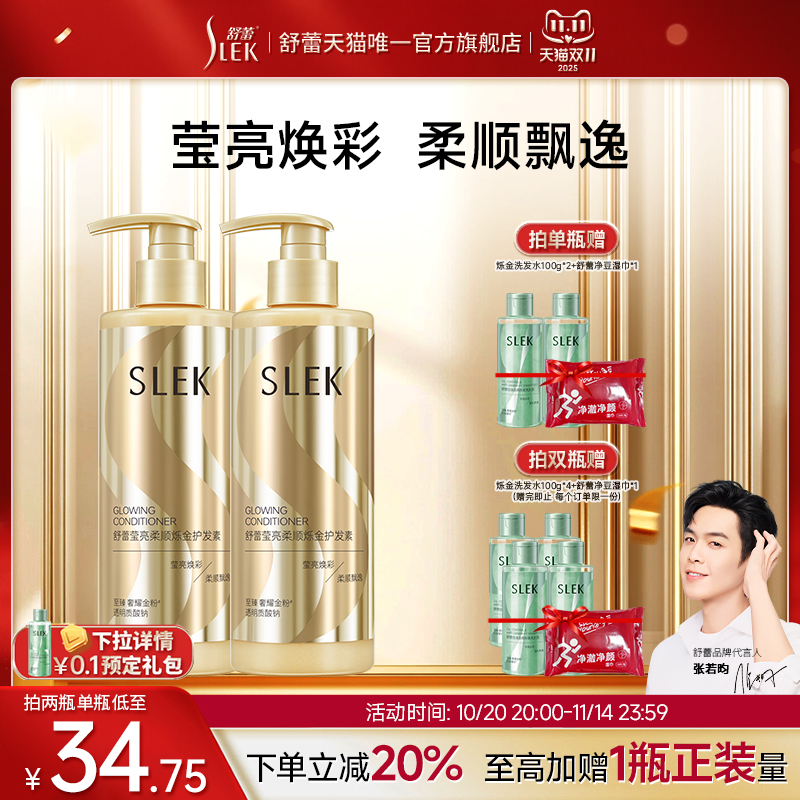 舒蕾莹亮柔顺护发素保湿护发