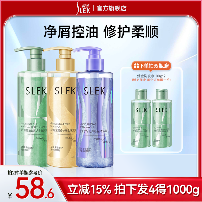 【张若昀】舒蕾绿金瓶控油洗发露