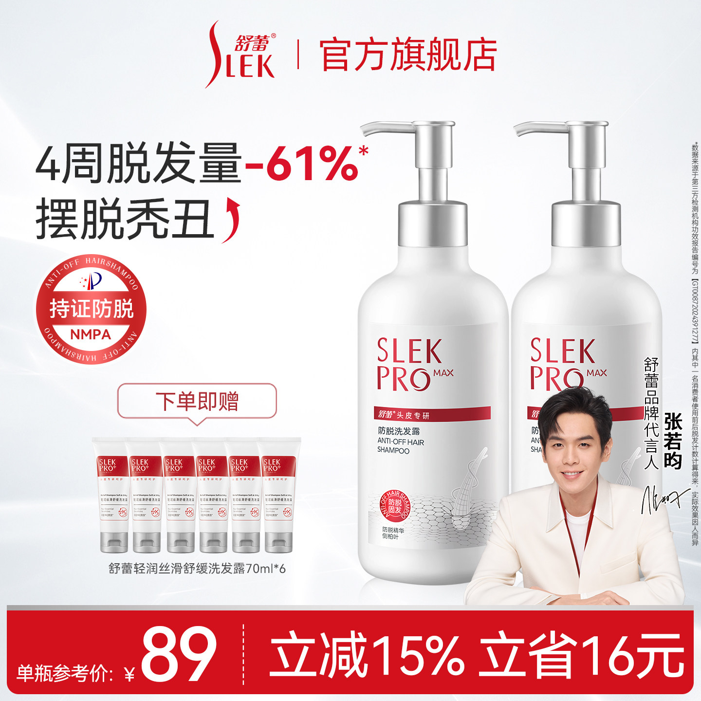 舒蕾PRO防脱洗发水控油蓬松氨基酸洗发露紧致头皮参姜固发355ml