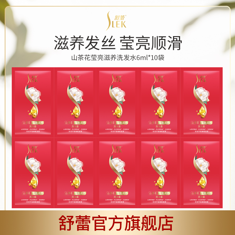 舒蕾山茶花莹亮滋养洗发水