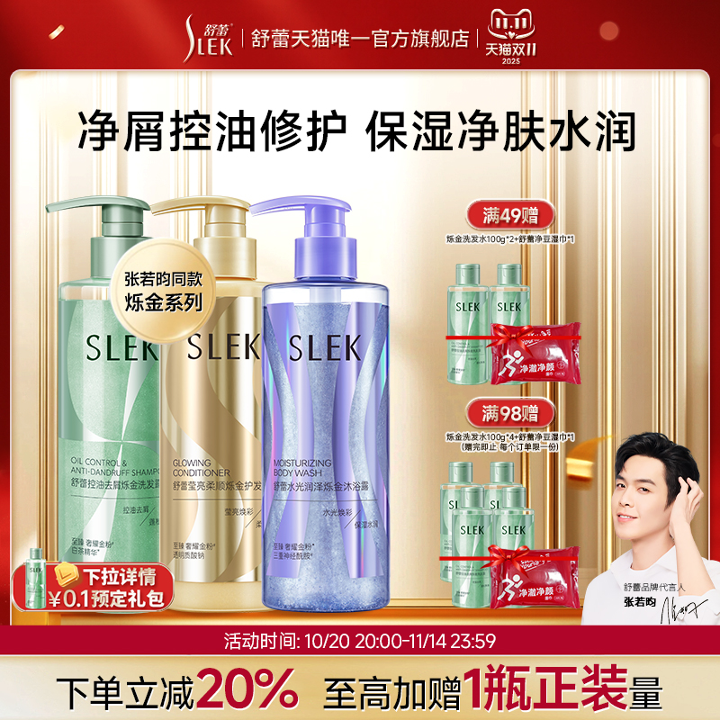 舒蕾水光润泽保湿沐浴露