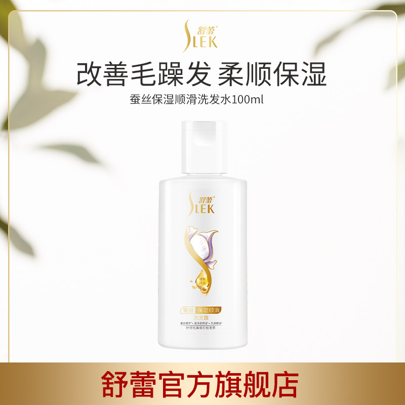 【体验装】舒蕾蚕丝保湿顺滑洗发露100ml改善干枯毛躁怎么样,好用不?