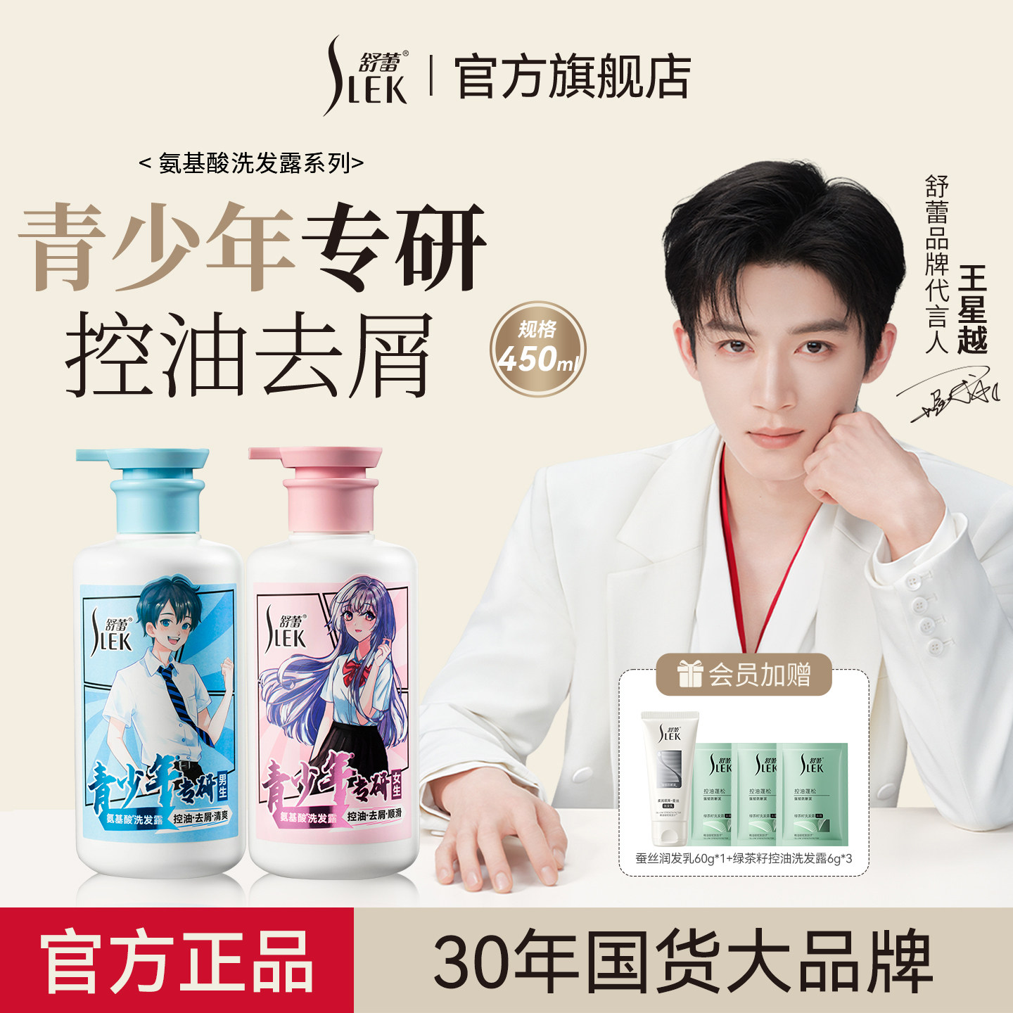 【青少年专研】学生洗发水沐浴露图片