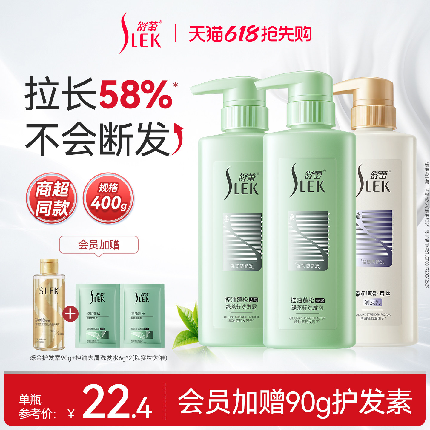 【618预售】舒蕾洗发水绿茶籽控油蓬松去屑柔顺防断发官方正品
