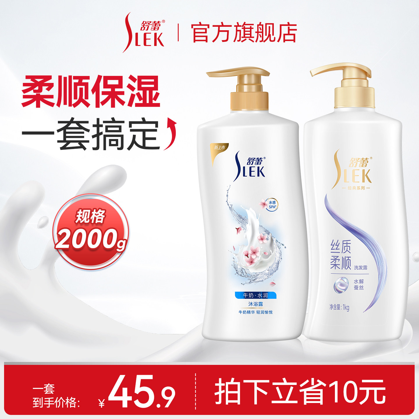 舒蕾丝质柔顺洗发水水润沐浴露持久留香家庭洗护套装