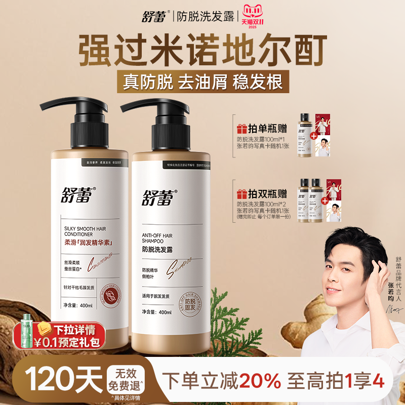 舒蕾防脱固发洗发水控油蓬松固发