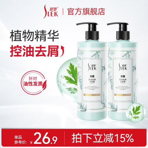 舒蕾青蒿控油去屑洗发露头皮护理洗发水