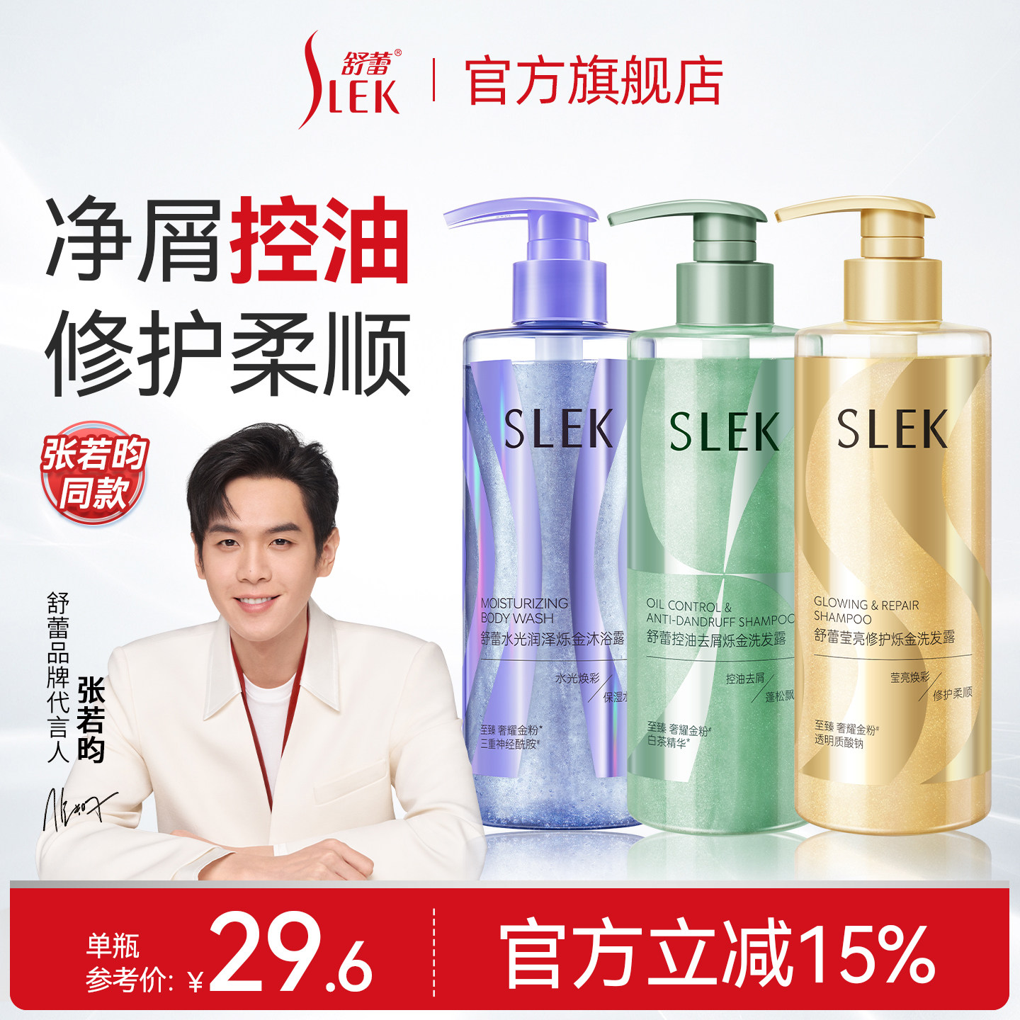 张若昀同款洗发水舒蕾绿金瓶控油去屑蓬松烁金洗发露