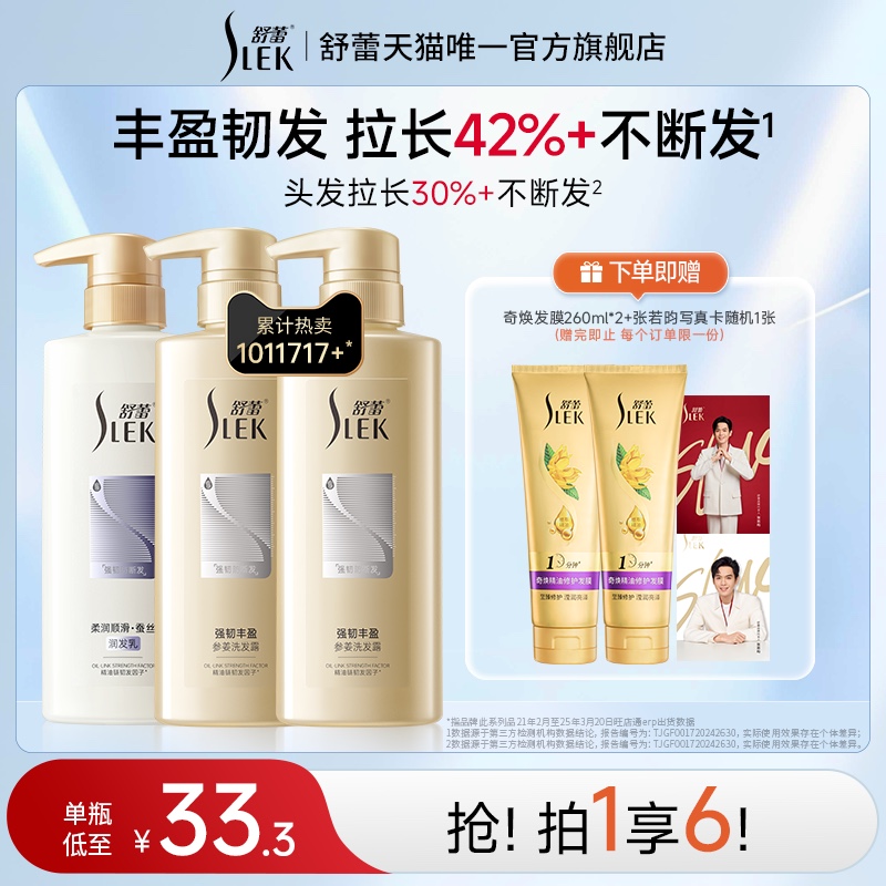 舒蕾强韧丰盈参姜洗发露
