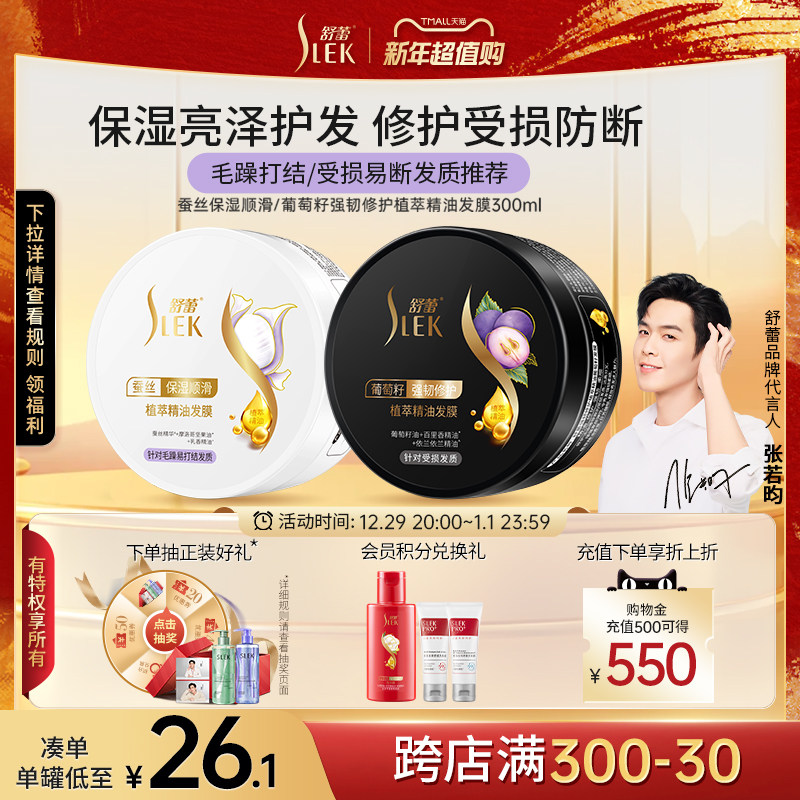 舒蕾蚕丝柔顺发膜深层保湿头发护理改善不毛躁免蒸护发精华素正品