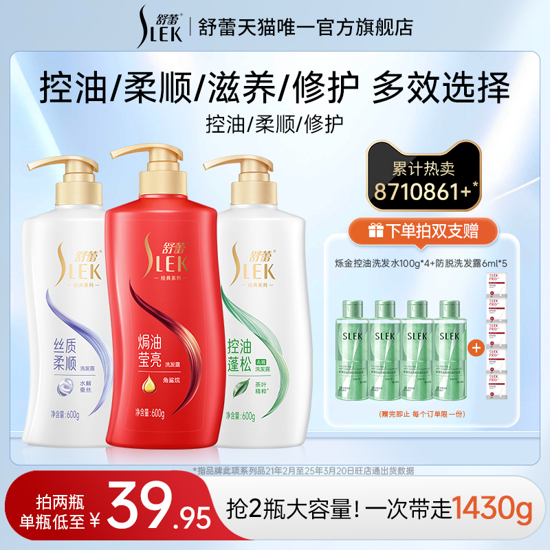 【618提前购】舒蕾洗发水控油去屑绿茶籽柔顺滑山茶花蚕丝洗发露