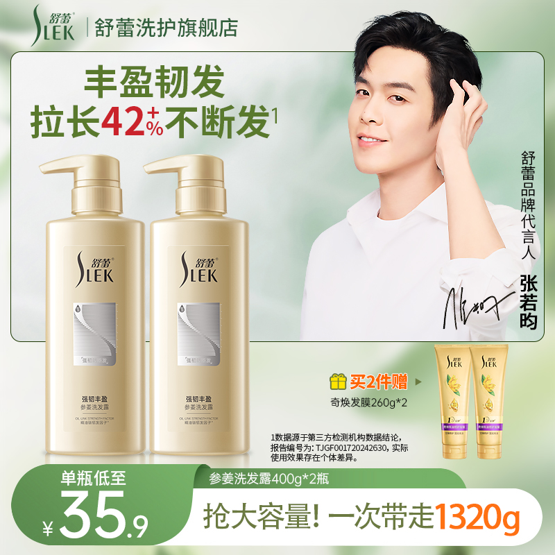 舒蕾强韧丰盈参姜洗发露