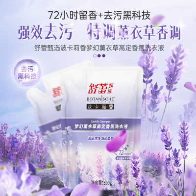 舒蕾波卡莉香梦幻薰衣草高定香氛洗衣液500g