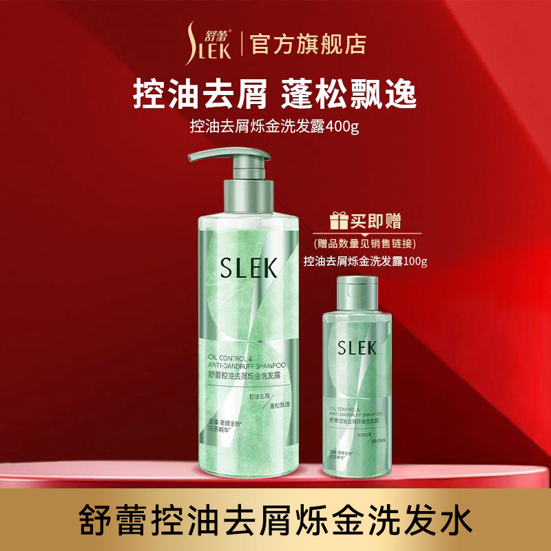 舒蕾烁金控油去屑洗发水