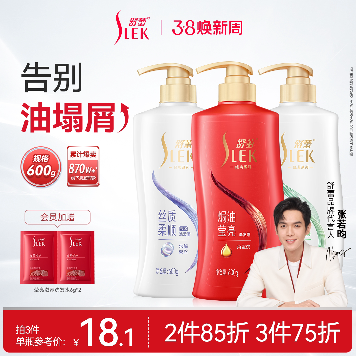 舒蕾洗发水控油去屑柔顺滑洗发露囤家庭装600g