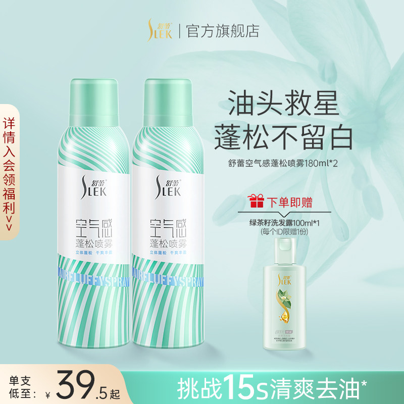 舒蕾干发喷雾免洗喷雾自然蓬松喷雾高颅顶头发造型刘海空气感持久