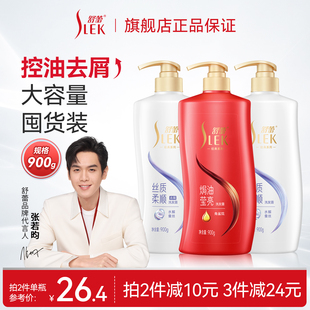 舒蕾控油去屑焗油莹亮洗发露洗发水止痒改善毛躁柔顺900g大容量