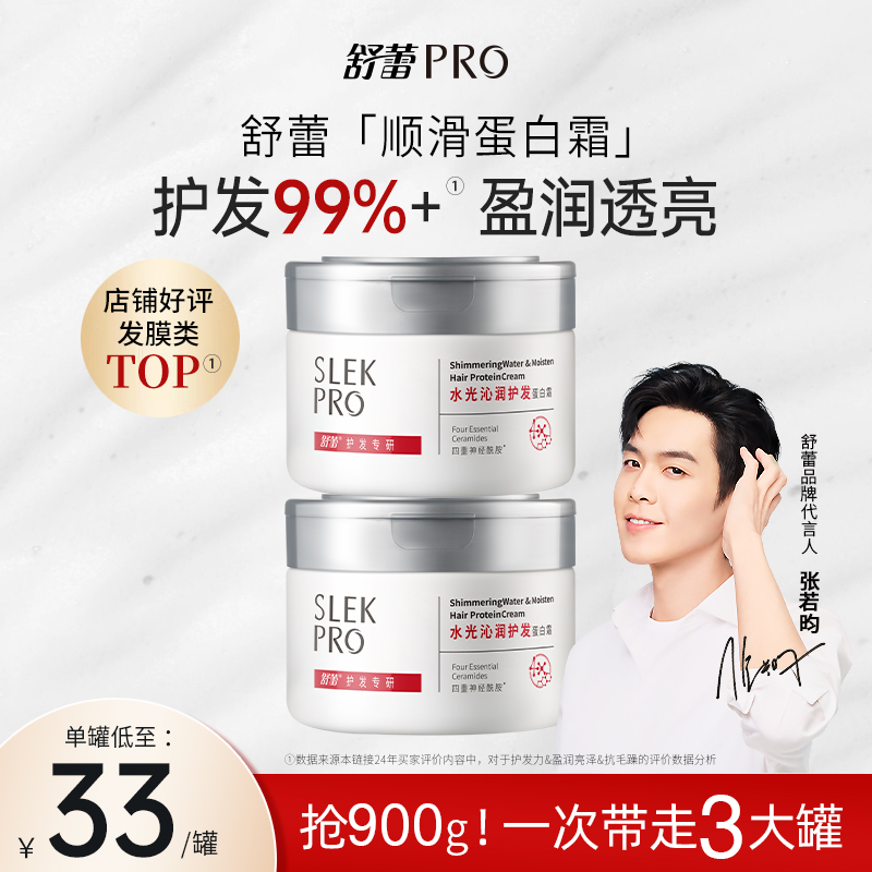 张若昀同款发膜护发蛋白霜