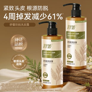 舒蕾防脱固发洗发水500ml