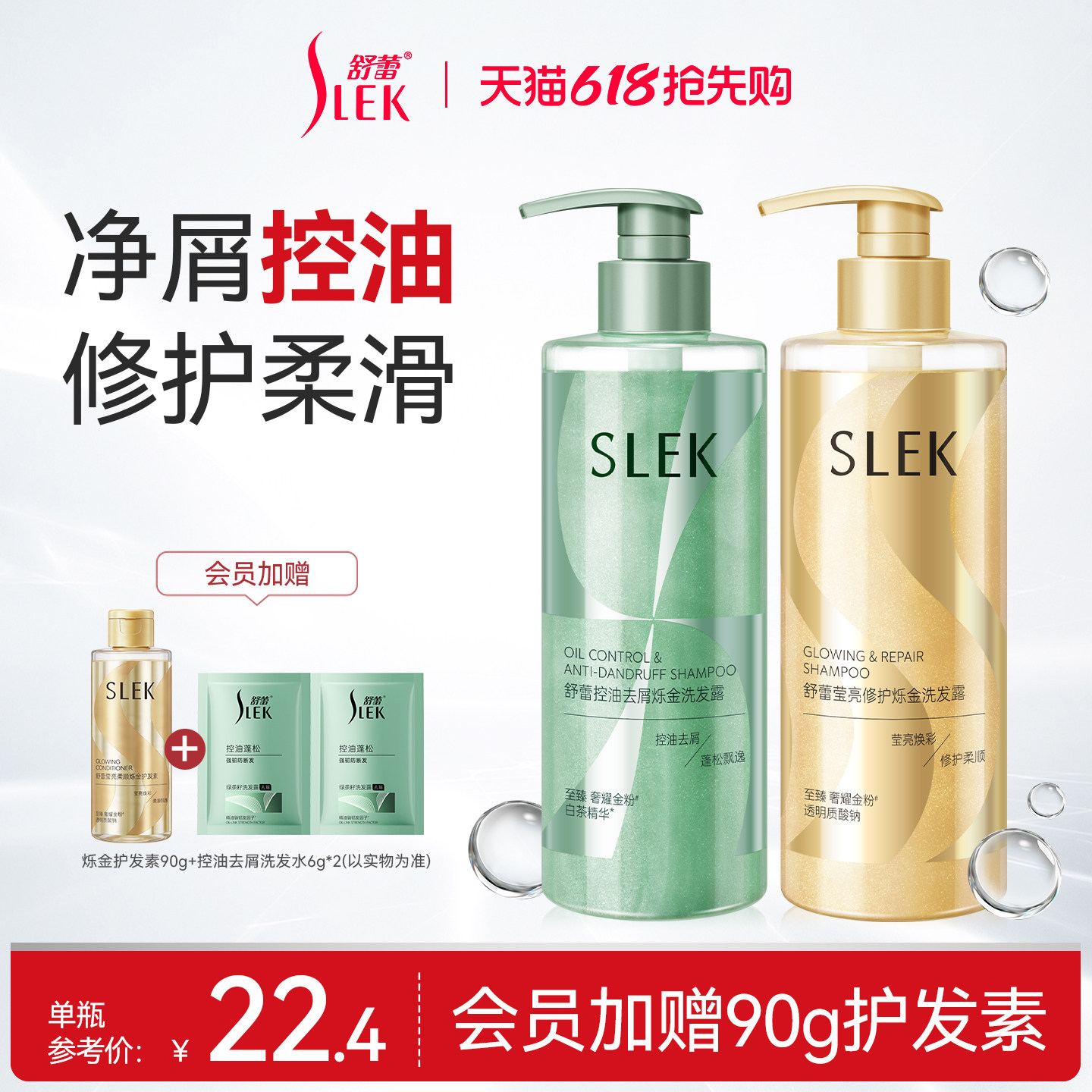 舒蕾洗发水X张若昀同款新品