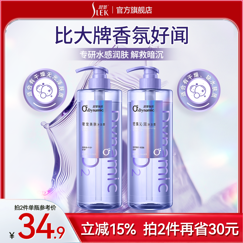 舒蕾氧活密集沁润奢宠美肤沐浴露水润保湿滋养身体膏持久留香清洁