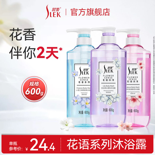 舒蕾保湿香氛沐浴露系列
