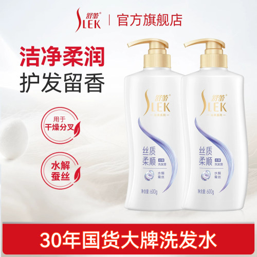 国货经典超值丝质顺滑洗发水