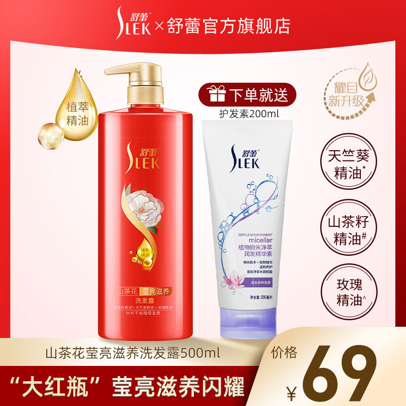 舒蕾山茶花洗发水露新品精油洗头膏女官方旗舰店品牌改善干枯保湿