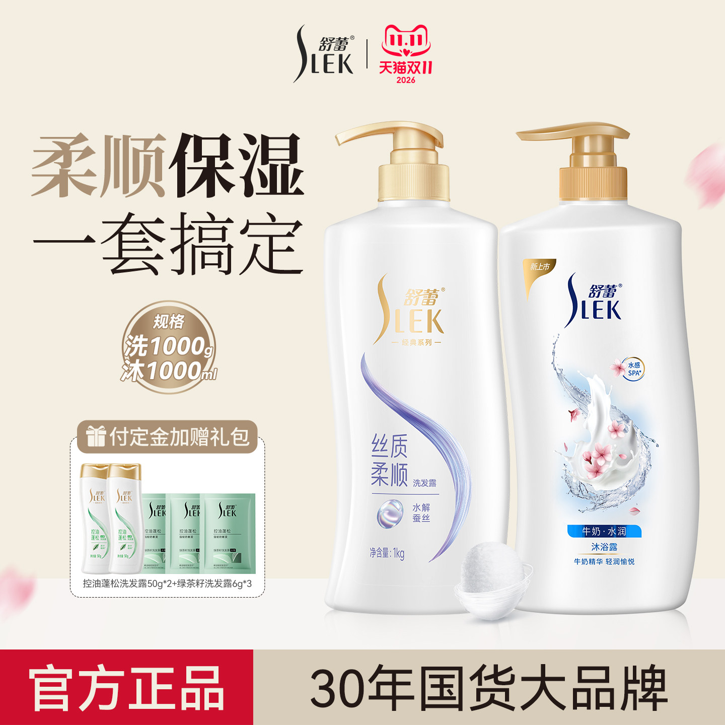 舒蕾丝质顺滑洗发水保湿柔顺改善毛躁洗发露清洁头皮