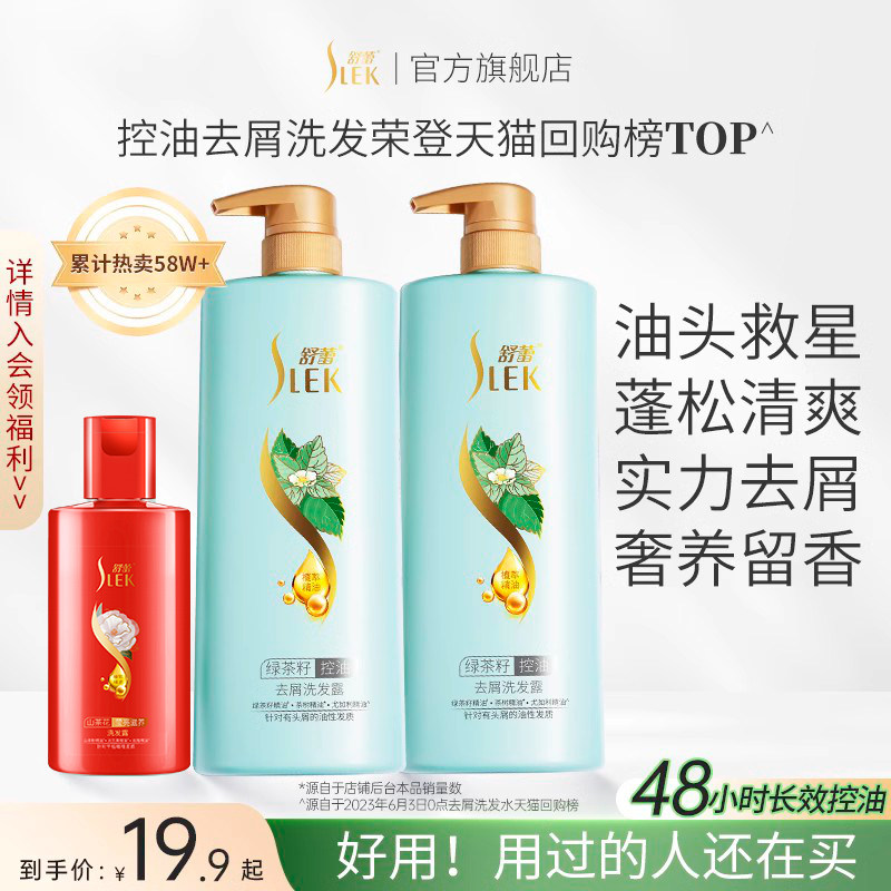 舒蕾洗发水控油洗发露去屑止痒柔顺蓬松洗头膏品牌官方旗舰店套装