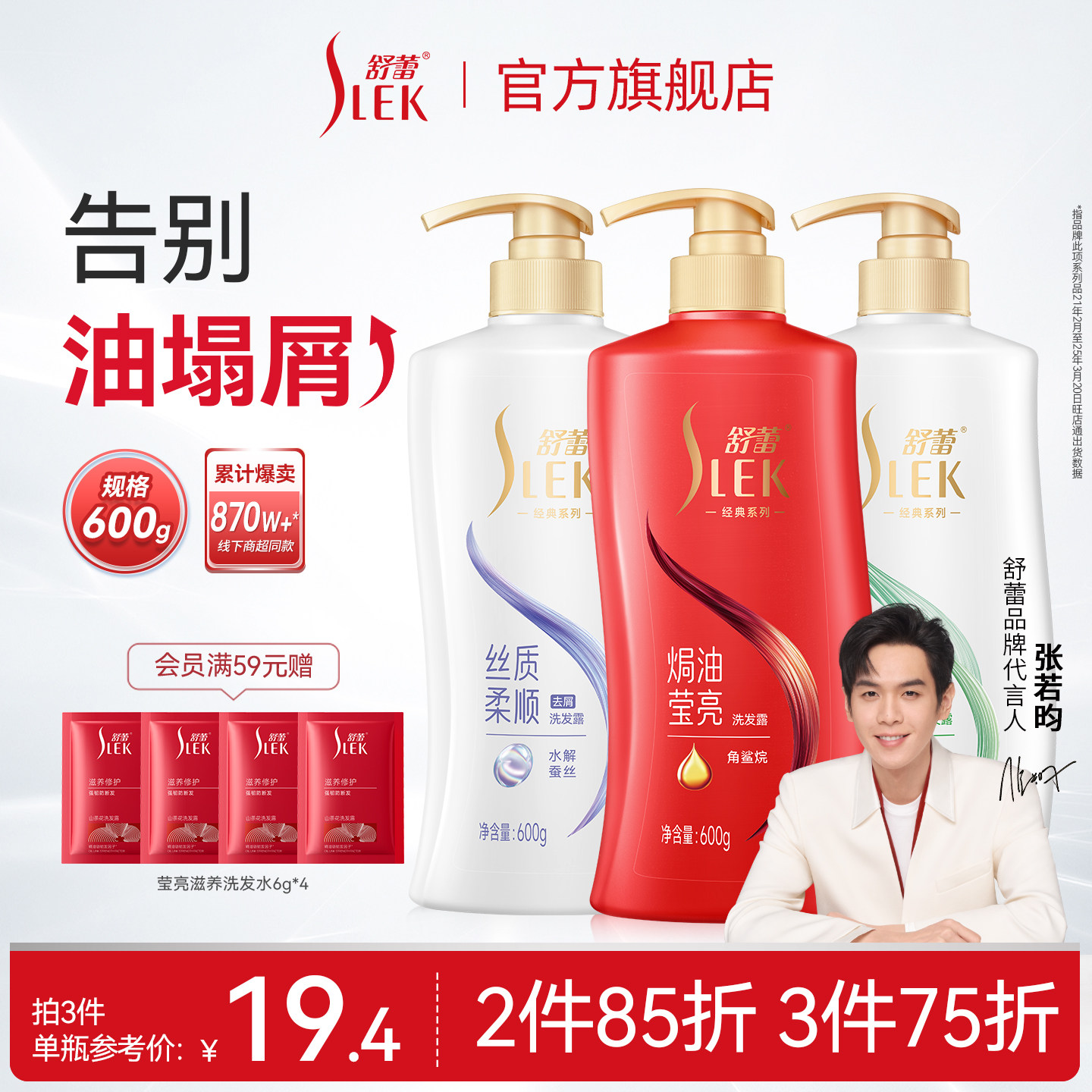 舒蕾洗发水控油去屑柔顺滑洗发露囤家庭装600g