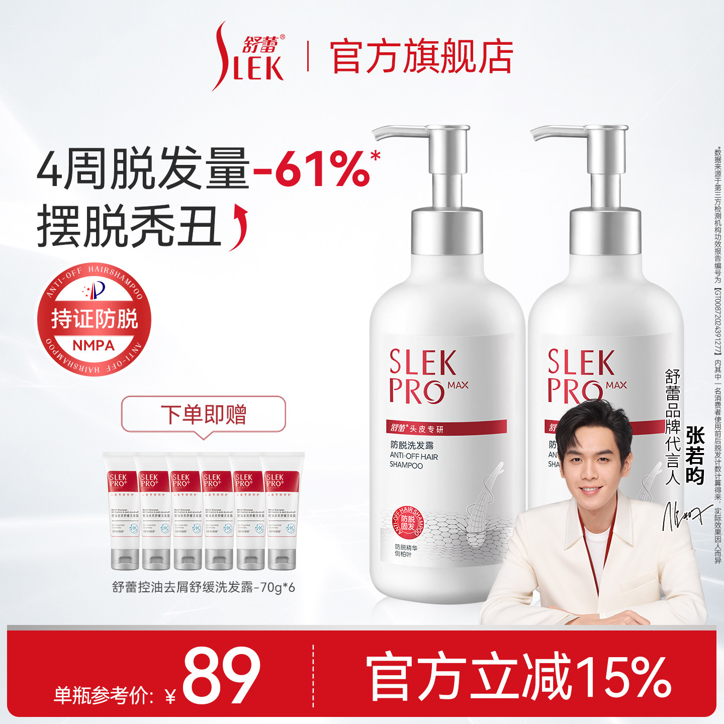 舒蕾PRO防脱洗发水控油蓬松氨基酸洗发露紧致头皮参姜固发355ml