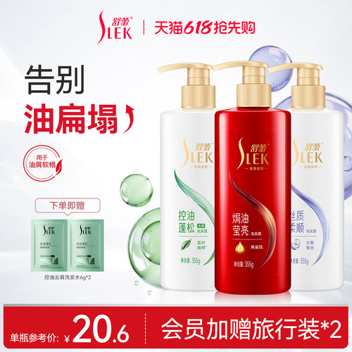 【洗发水TOP热销】控油洗发水