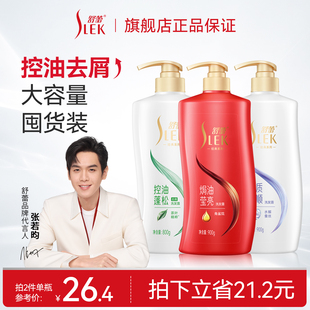 舒蕾去屑焗油莹亮洗发露洗发水清洁止痒柔顺改善毛躁 百亿补贴