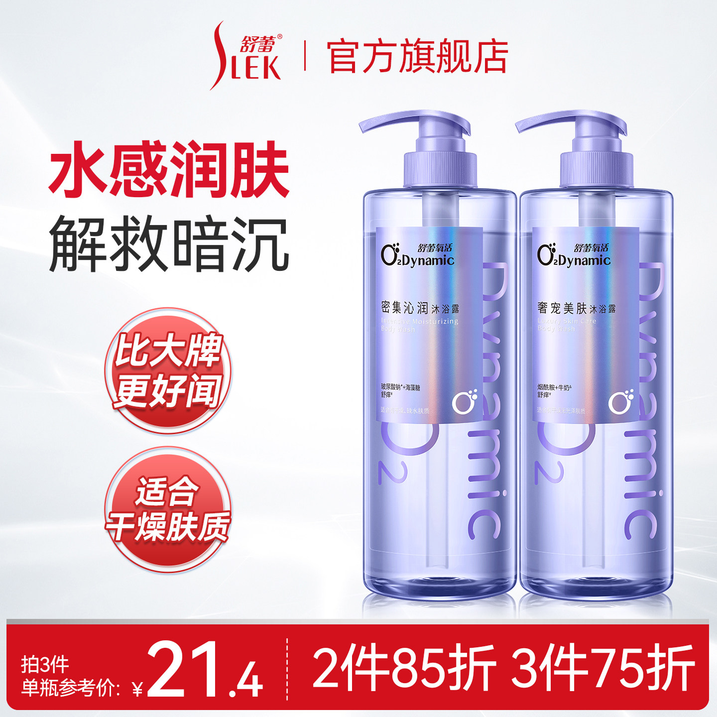 舒蕾氧活密集沁润奢宠美肤沐浴露水润保湿滋养身体膏持久留香清洁