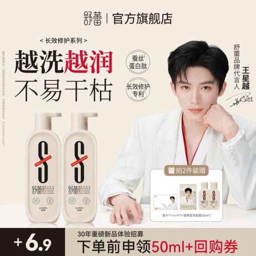 舒蕾强韧修护滋养洗发水无硅油