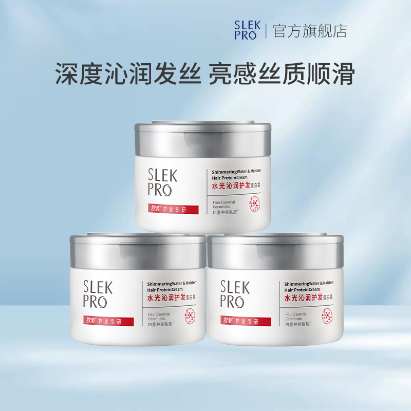 【张若昀推荐】水光蛋白霜发膜