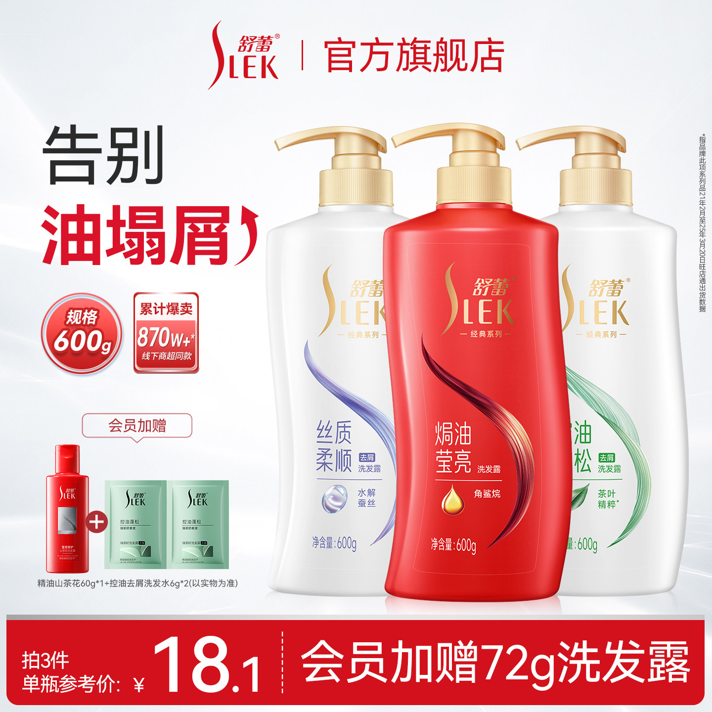 【会员享加赠】舒蕾控油去屑焗油莹亮洗发露洗发水柔顺600g家庭装