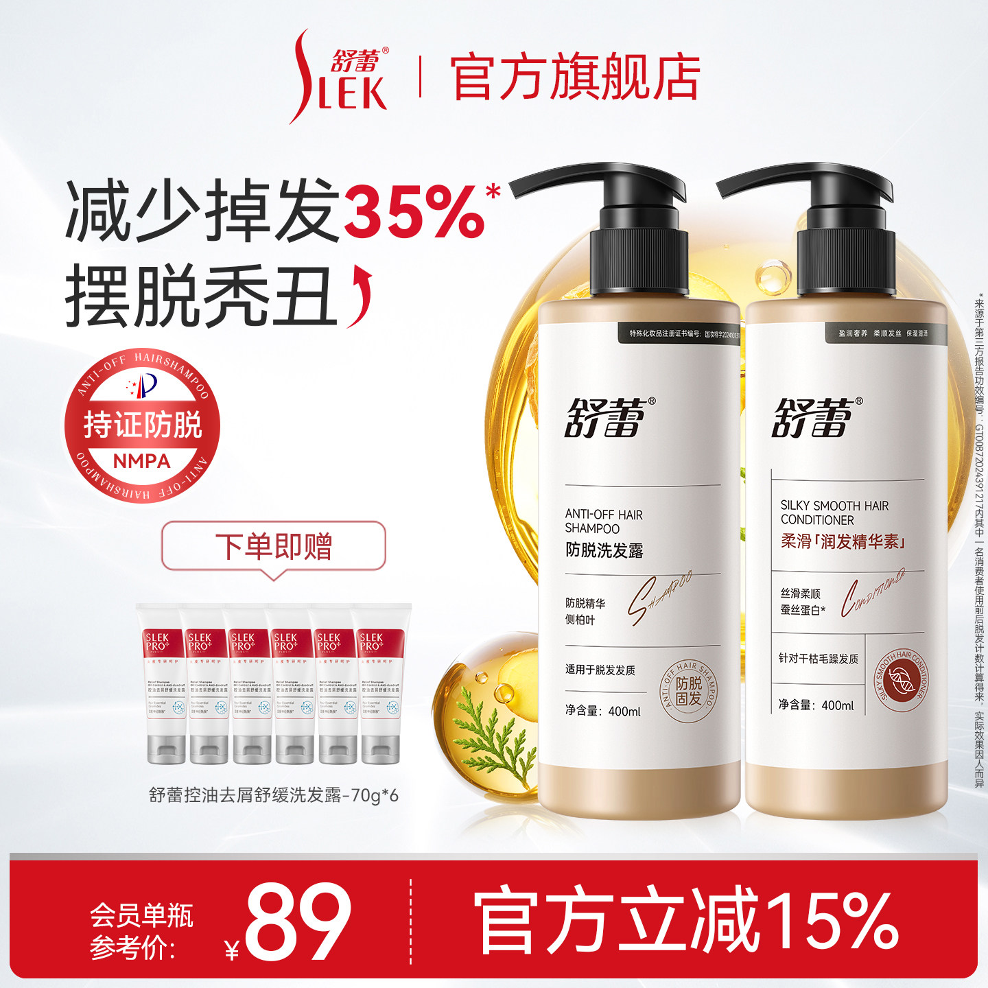 舒蕾生姜防脱固发洗发水控油蓬松400ml