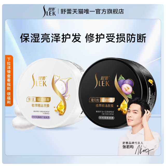 舒蕾免蒸发膜修护干枯烫染受损发专用营养护发素男女柔顺顺滑正品