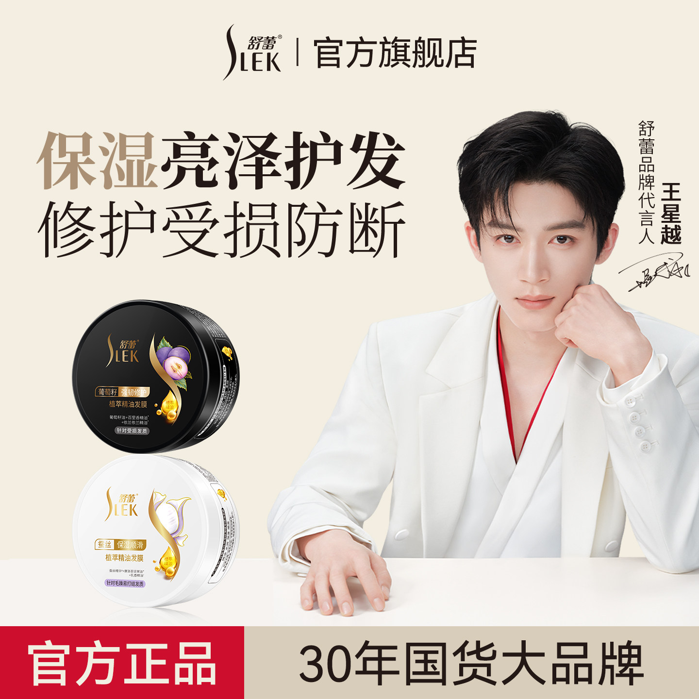 舒蕾蚕丝柔顺发膜深层保湿头发护理改善不毛躁免蒸护发精华素正品