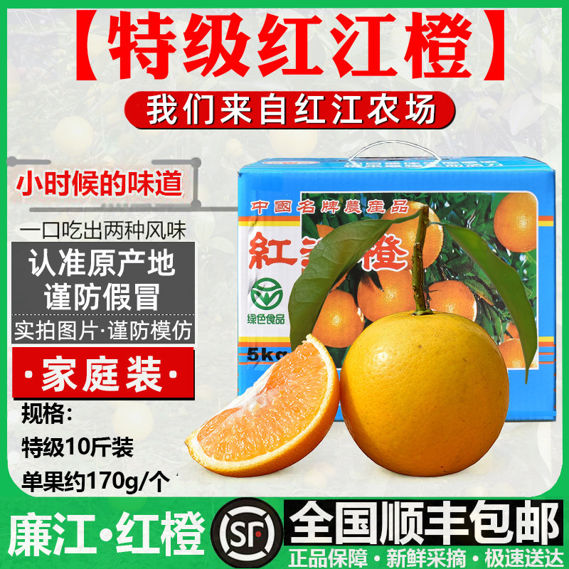 廉江红橙红江橙10斤皮薄多汁橙子