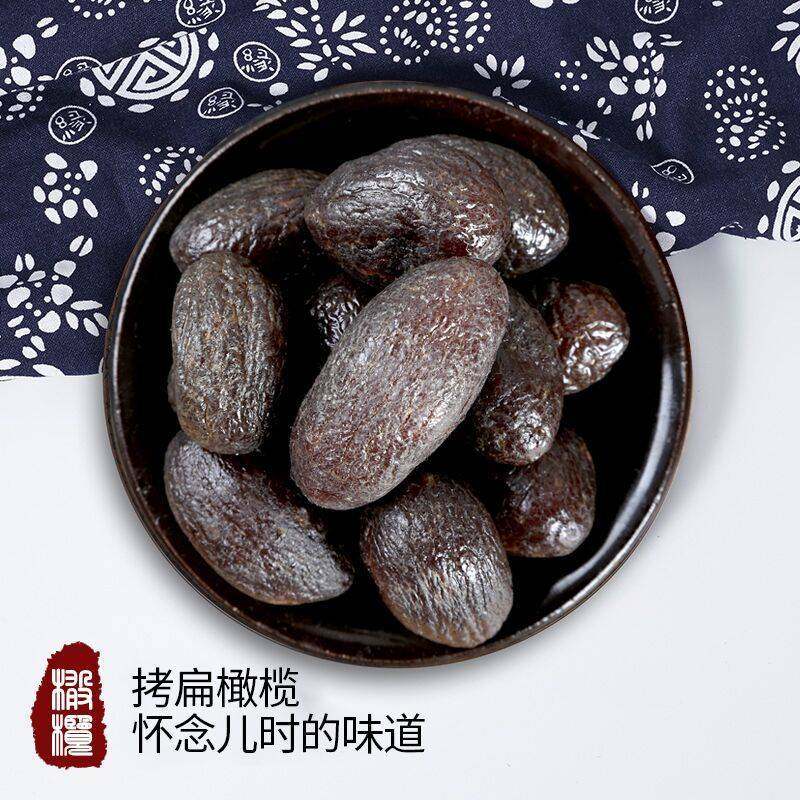 正宗传统蜜饯拷扁橄榄素食特产果脯零食老味黑橄榄200g/400g/800g