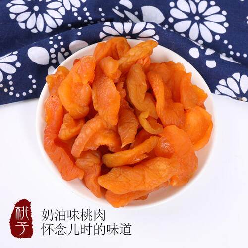 奶油味桃肉无核桃肉干