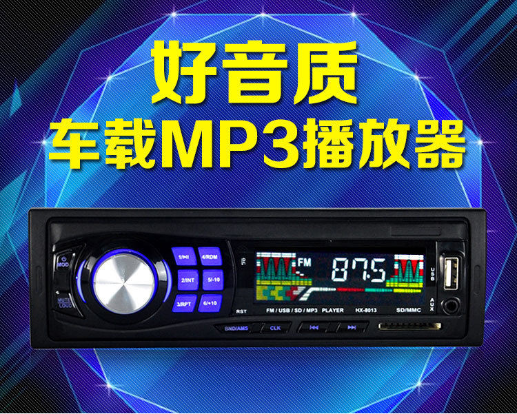 12v24Ｖ车载通用蓝牙插卡机汽车免提MP3播放器收音机普桑面包货车
