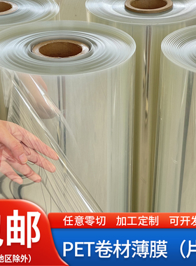 pet膜耐高温膜透明pet卷材薄片薄膜聚酯涤纶热转印膜片材 mylar膜