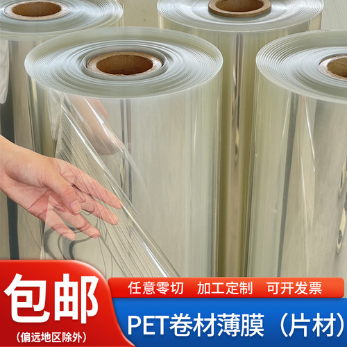耐高温pet膜支持分切包邮高透