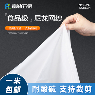 尼龙网过滤网油漆滤网豆浆过滤布网纱100目80目300目锦纶网筛网布